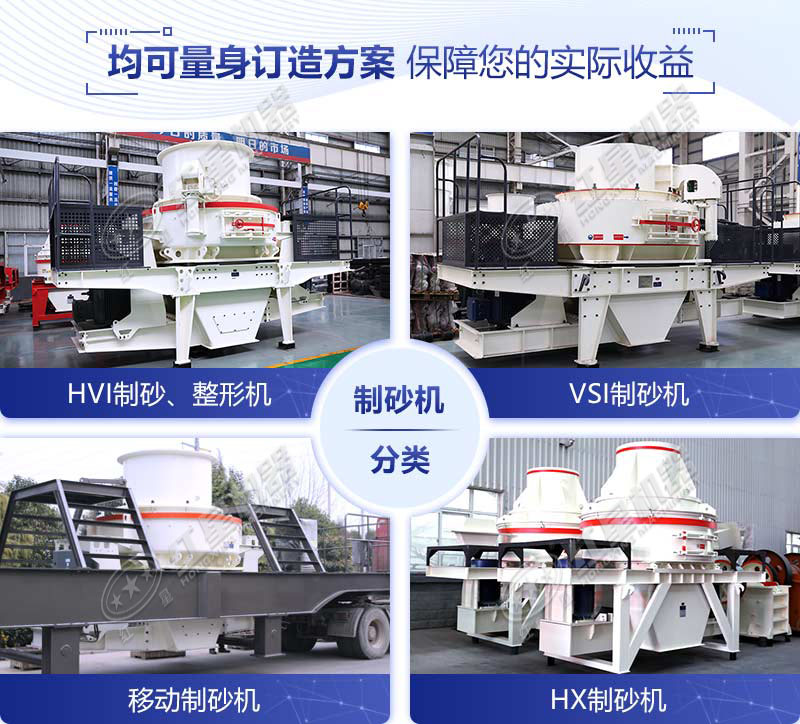 常用制砂机分类